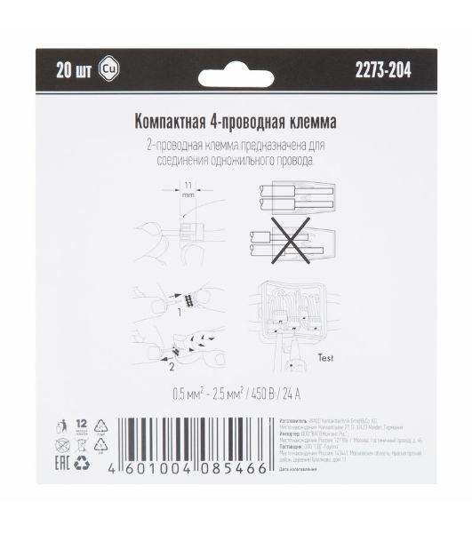 Компактная клемма 4-х проводная, 20 штук (серия 2273-204)