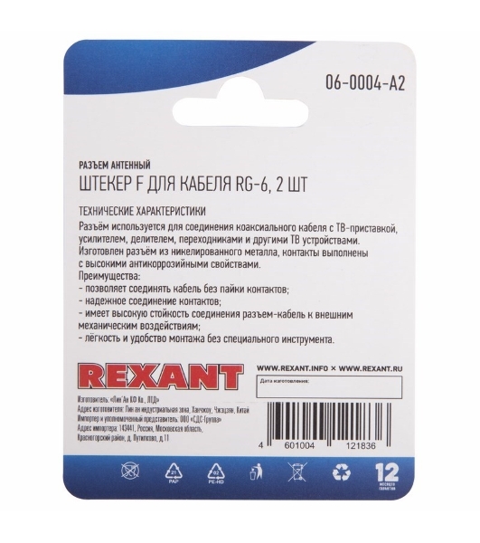 Разъем антенный на кабель Rexant штекер F для кабеля RG-6, (2 шт.)