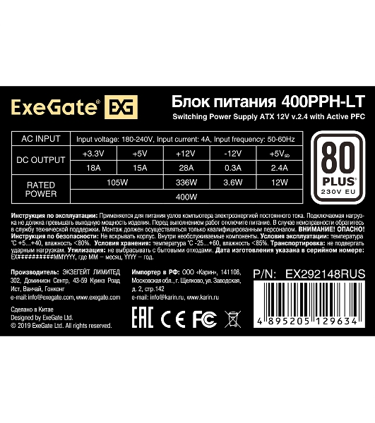 Блок питания ExeGate 400PPH-LT (EX292148RUS), 400Вт, 80 PLUS, 120мм, черный