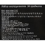 Набор инструментов 1/2дюйм; 1/4дюйм CrV пластик. кейс (94 предм.) Вихрь 73/6/7/5, фото4