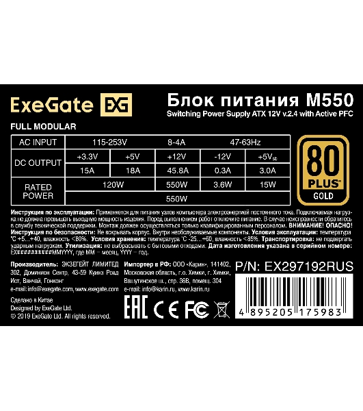 Блок питания 550W ExeGate M550 GOLD (SFX, APFC, КПД 90% (80 PLUS GOLD), 9см fan, 24pin, (4+4)pin, 2xPCI-E, 6xSATA, 3xIDE, 1xFDD, Full Cable Management, black, ATX adapter, Retail box)