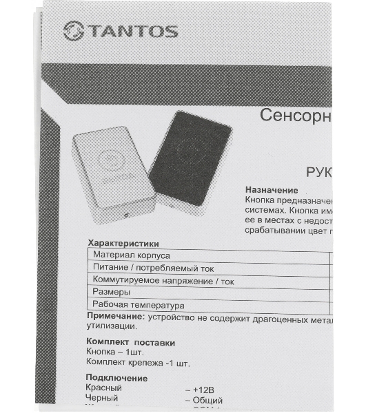 Кнопка выхода Tantos TS-Magic черный
