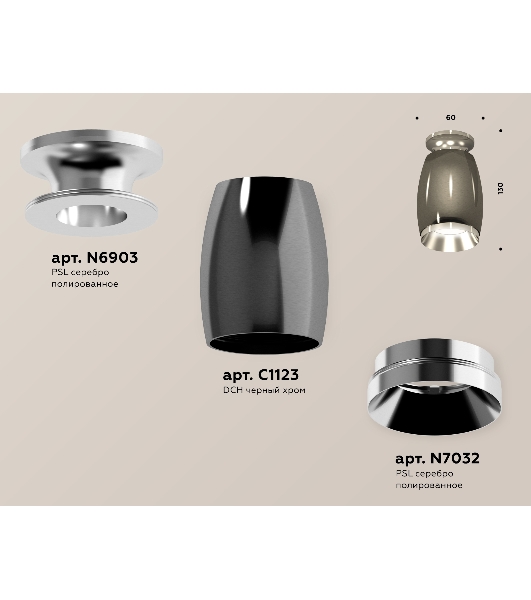Светильник Ambrella Light XS1123040 DCH/PSL черный хром/серебро полированное MR16 GU5.3 (N6903, C1123, N7032)