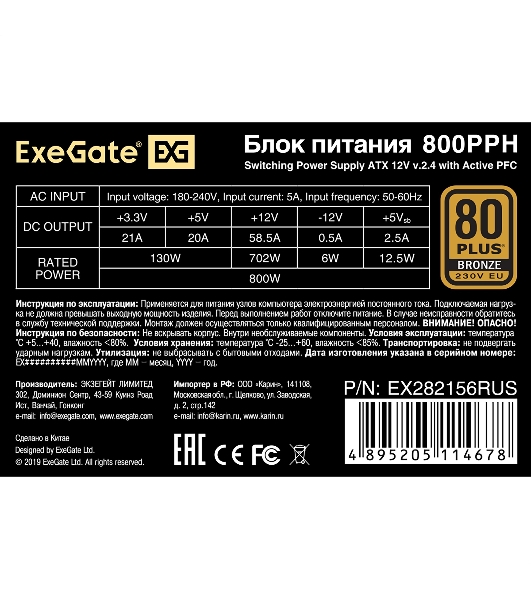Блок питания ExeGate 800PPH-OEM (EX282156RUS-OEM), 800Вт, 80 PLUS Bronze, 120мм, черный