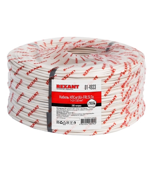 Кабель огнестойкий Rexant КПСнг(А)-FRLSLTx 1x2x1,50 мм², бухта 200 м, 01-4933