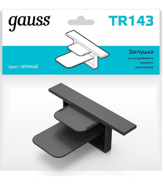 Заглушка для встраиваемого трекового шинопровода Gauss черный