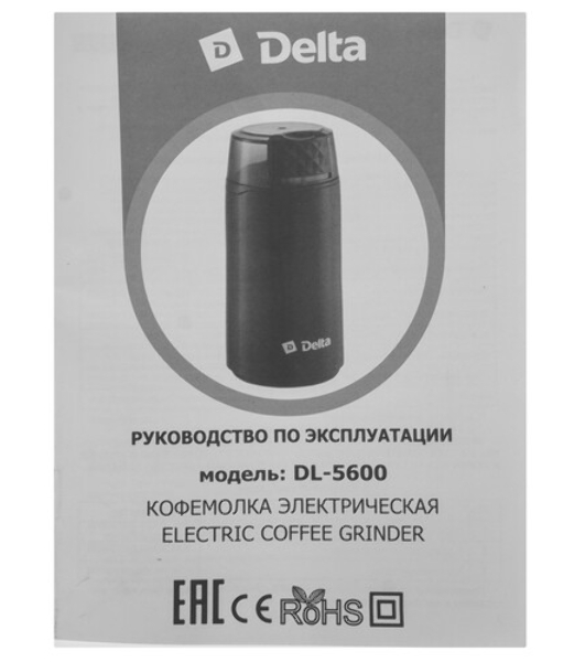 Кофемолка DELTA DL-5600 черная