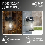 Светильник садово-парковый Gauss Vega на стену вниз 10.5x24x14.2cm, 170-240V/50Hz, 1xE27, Max.60W, IP: 54, 1/24, фото7