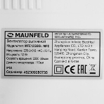 Вытяжной вентилятор Maunfeld MFE12GbG, фото5