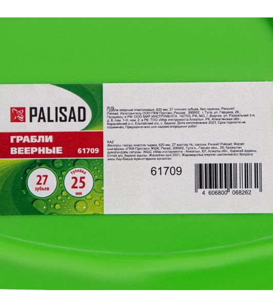 Грабли веерные пластиковые Palisad, 620 мм, 27 плоских зубьев, без черенка