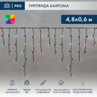 Гирлянда светодиодная Neon-night Бахрома (Айсикл), 4,8х0,6м, 176 LED RGb, черный ПВХ, IP65, динамика, 230В (нужен контроллер 245-908)