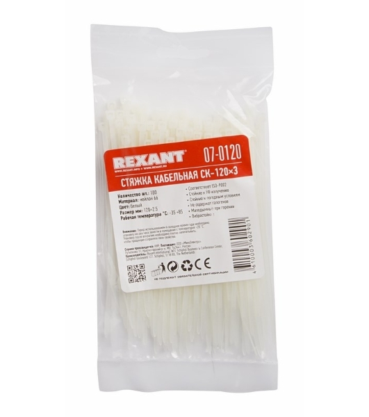 Хомут-стяжка кабельная нейлоновая Rexant 120x2,5 мм, белая, упаковка 100 шт.
