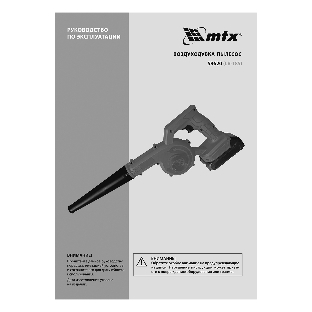 Воздуходувка-пылесос акк. портативная MTX LB-185, 35 м/с, 170 м3/ч, Li-Ion, 20 В