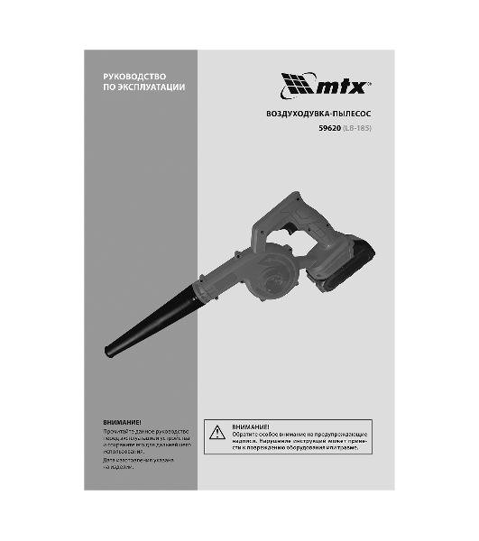 Воздуходувка-пылесос акк. портативная MTX LB-185, 35 м/с, 170 м3/ч, Li-Ion, 20 В