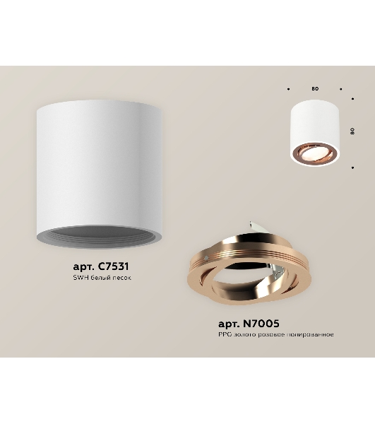 Светильник Ambrella Light XS7531005 SWH/PPG белый песок/золото розовое полированное MR16 GU5.3 (C7531, N7005)