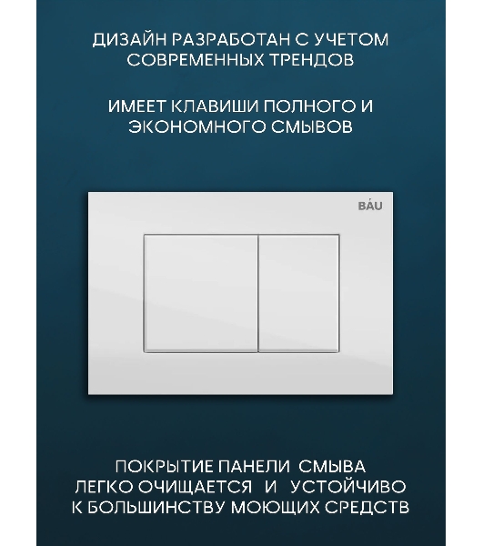 Комплект BAU 6 в 1: инсталляция BAU PRO, Унитаз подвесной безободковый Bau Stil 51x35, сиденье дюропласт микролифт, клавиша BAU Stil, белый глянец