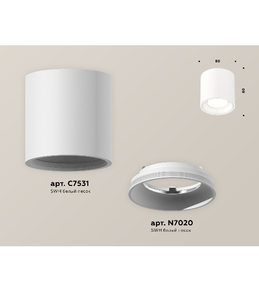 Светильник Ambrella Light XS7531010 SWH белый песок MR16 GU5.3 (C7531, N7020)