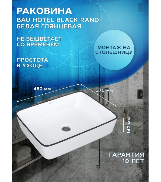 Комплект для ванной, 4 предмета (тумба Bau 80, графит + раковина BAU Hotel Black Rand 48х37 + смеситель Hotel Still, выпуск клик-клак, белый)