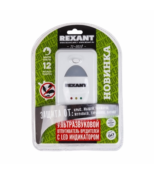 Ультразвуковой отпугиватель вредителей Rexant с LED индикатором, 220В