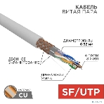 Кабель витая пара Rexant SFTP 4PR 24AWG, cat.5e, бухта 305 м, фото4
