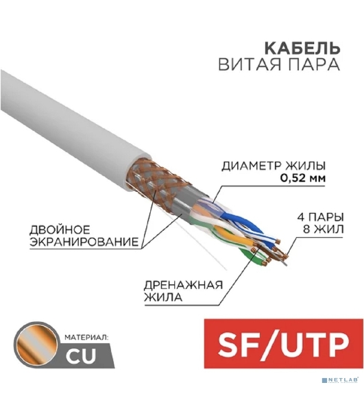 Кабель витая пара Rexant SFTP 4PR 24AWG, cat.5e, бухта 305 м