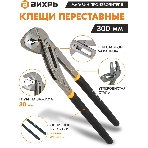 Клещи переставные ВИХРЬ 300 мм.,обливные рукоятки, фото8