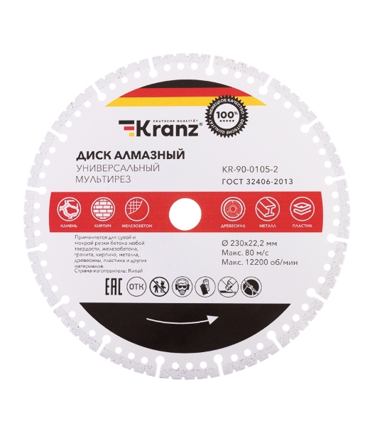 Диск алмазный универсальный Kranz мультирез, вакуумное спекание, профессиональный, 230х22,2мм