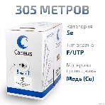 Кабель витая пара экранированная Cabeus FTP-4P-Cat.5e-SOLID-LSZH-GY FTP (F/UTP), cat. 5e, 4 пары (24 AWG), одножильный, серый, экран - фольга, LSZH, нг(А)-HF, (305 м), фото4