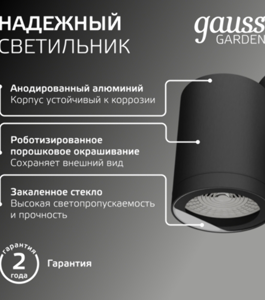 Светильник садово-парковый настенный архитектурный Gauss Sonata, 1xGU10, 142x155x70мм, 170-240V/50Hz, Max.35W, IP54, 1/12