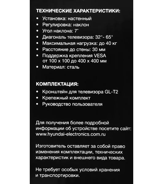 Кронштейн для телевизора Hyundai GL-T2 черный 32'-65' макс.40кг настенный наклон