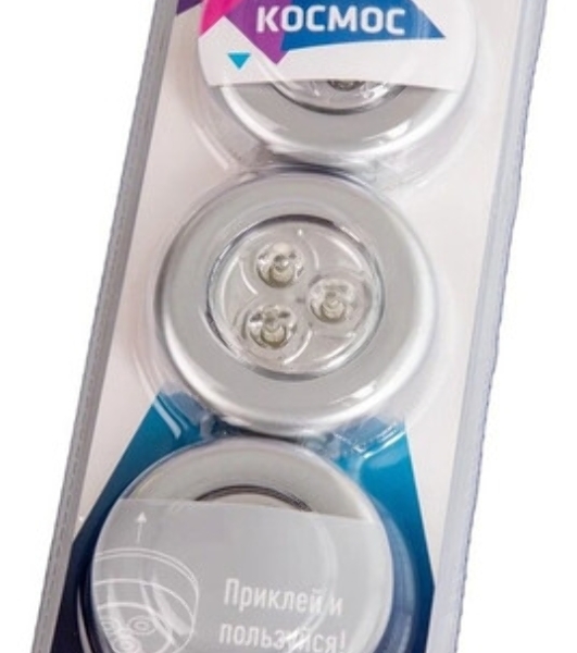 Светильник Космос самоклеящийся 'Классика' 3020LED (3хLR03) (уп.3шт)