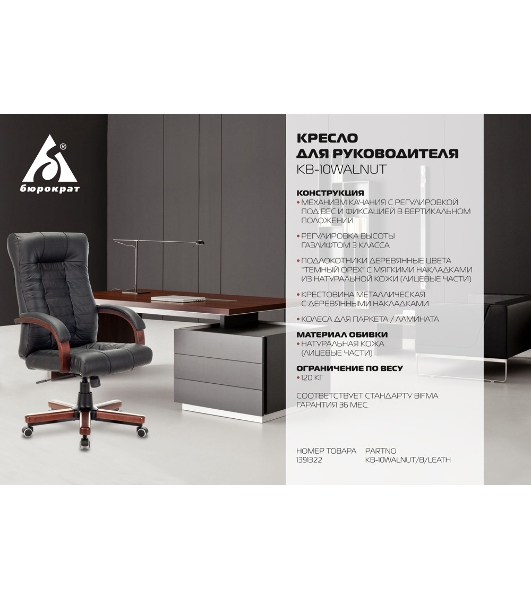 Кресло Бюрократ KB-10WALNUT/B/LEATH черный, кожа