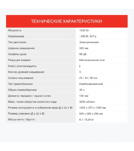 Газонокосилка электрическая Starwind ELM-1200, от сети, 1200 Вт