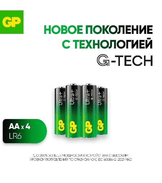 Алкалиновые батарейки c технологией G-tech GP Ultra Plus Alkaline 15А AА - 4 шт. на блистере