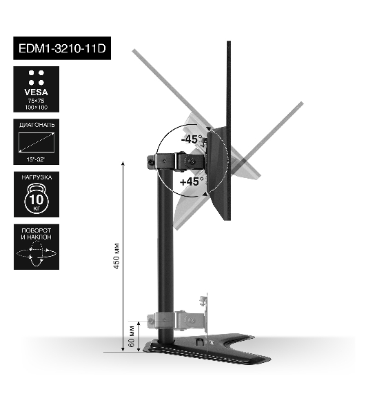 Настольная подставка ExeGate EDM1-3210-11D (для одного монитора 15'-32', VESA 75x75, 100x100, макс. нагрузка 10 кг, наклон -45°/+45°, поворот -45°/+45°, регулировка по высоте, черный)