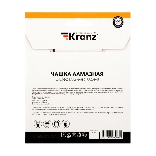 Чашка алмазная шлифовальная Kranz 2-ряд 125х22.2 мм