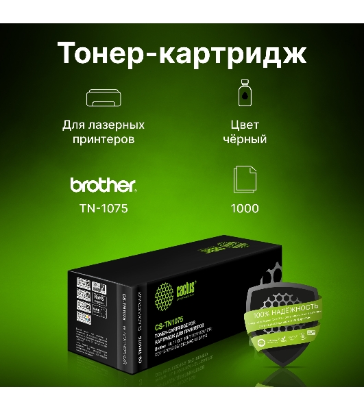 Картридж лазерный Cactus CS-TN1075 черный (1000 стр.) для Brother HL-1110/1112/1510/1512/1810/1815