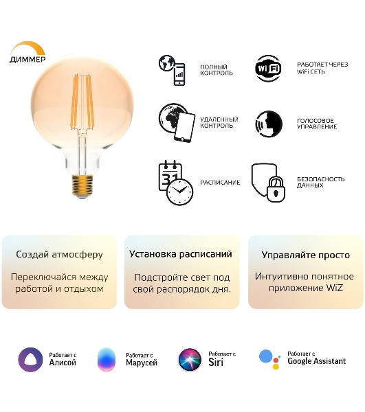 Лампа cветодиодная Gauss Smart Home Filament G95 7W 740lm 2500К E27 диммируемая LED