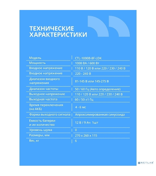 ИБП CBR CRYSTAL CTL-1000 [Line Interactive, 1000 VA / 600 W  8 x EURO, 8 с резервированием и фильтрацией, Breaker] (CTL-1000B-8F-LDK)