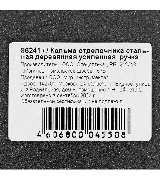 Кельма отделочника, стальная, деревянная усиленная ручка Россия
