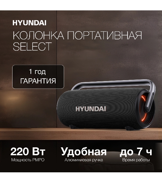 Колонка портативная Hyundai H-PS1029 черный 220W 4.1 BT 10м 4800mAh