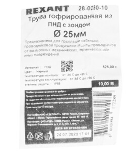 Труба гофрированная Rexant ПНД d25 мм с протяжкой черный (уп. 50 м)