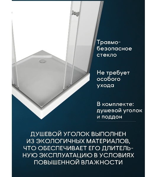 Душевой уголок BAU Stil Hit с поддоном 80x80х195, прозрачное закаленное стекло, хромированный профил