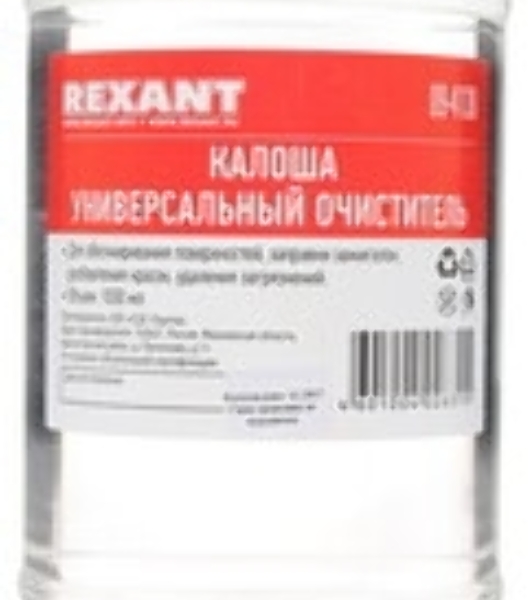 Очиститель универсальный 200 мл (с распылителем) Rexant