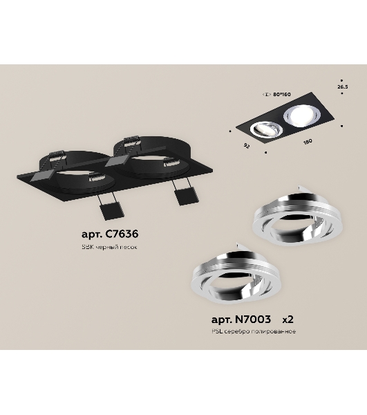 Комплект встраиваемого поворотного светильника Ambrella light XC7636082 SBK/PSL черный песок/серебро полированное MR16 GU5.3 (C7636, N7003)