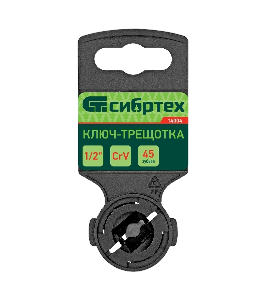 Ключ-трещотка Сибртех 1/2', 45 зубьев, с быстрым сбросом, CrV, хром