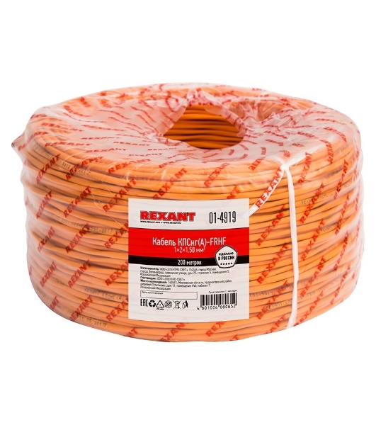 Кабель огнестойкий Rexant КПСнг(А)-FRHF 1x2x1,50 мм², бухта 200 м, 01-4919