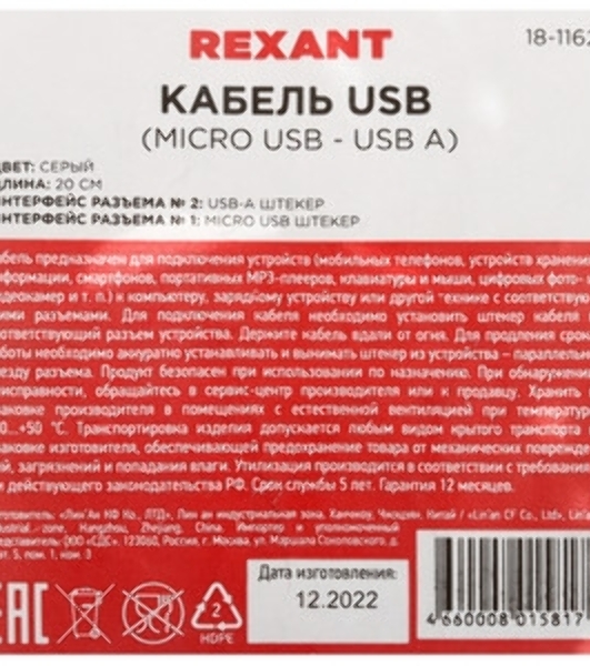 Кабель Rexant 18-1162 micro USB (male) - USB-A (male) 0.2M