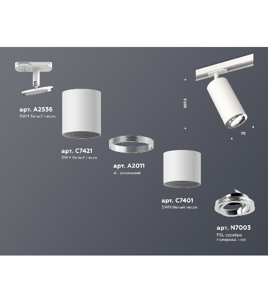 Светильник Ambrella light XT7401081 SWH/PSL белый песок/серебро полированное MR16 GU5.3 (A2536, C7421, A2011, C7401, N7003)