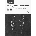 Кронштейн для телевизора Hyundai GL-T2 черный 32'-65' макс.40кг настенный наклон, фото 1
